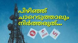 പിഴിഞ്ഞ് ചാറെടുത്താലും നിർത്തരുത്... പിന്നെയും ഉപദ്രവിച്ചോണം; ടെലിക്കോം കമ്പനികൾ ഇതെന്ത് ഭാവിച്ചാണ്?