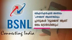 ഇപ്പോൾ ബിഎസ്എൻഎൽ വരിക്കാർ ആവേശത്തോടെ ഏറ്റെടുത്തിരിക്കുന്ന പ്ലാനുകൾ