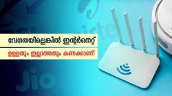 വേഗതയിൽ കാര്യമുണ്ട്! ബ്രോഡ്ബാൻഡ് പ്ലാൻ അ‌ന്വേഷിക്കുന്നവർ പരിചയപ്പെട്ടിരിക്കേണ്ട പ്ലാൻ ഇതാ