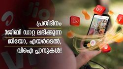 ഐപിഎൽ കാണാൻ പ്ലാനുണ്ടോ? ഉണ്ടേലും ഇല്ലേലും 3ജിബി ഡാറ്റ നൽകാൻ ടെലിക്കോം കമ്പനികൾക്ക് പ്ലാനുണ്ട്!