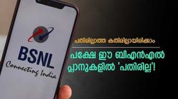 പരാതികൾ മാറ്റിവയ്ക്കാം, ഏറ്റവും നല്ല പ്രതിദിന 2ജിബി പ്ലാനുകൾ ബിഎസ്എൻഎൽ നൽകുന്നുണ്ട്! 