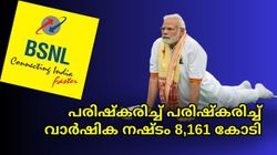 BSNL | പരിഷ്കരിച്ച് പരിഷ്കരിച്ച് വാർഷിക നഷ്ടം 8,161 കോടിയിലെത്തി; ബിഎസ്എൻഎല്ലിന് എന്താണ് സംഭവിക്കുന്നത്