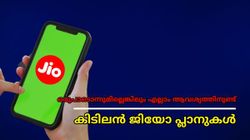 ഒരുപാടൊന്നുമില്ലെങ്കിലും എല്ലാം ആവശ്യത്തിനുണ്ട്; റിലയൻസ് ജിയോ നൽകുന്ന 1 ജിബി ഡെയിലി ഡാറ്റ പ്ലാനുകൾ | Jio
