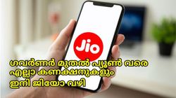 ഗവർണർ മുതൽ പ്യൂൺ വരെ; ഗുജറാത്ത് സർക്കാരിന്റെ കണക്ഷനെല്ലാം ഇനി ജിയോ വഴി | Reliance Jio
