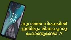 കുറഞ്ഞ നിരക്കിൽ ഇതിലും മികച്ചൊരു ഫോണുണ്ടോ..? നോക്കിയ സി22 വിപണിയിലെത്തി | Nokia C22