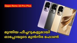 മുന്തിയ ഫീച്ചറുകളുമായി ഓപ്പോയുടെ മുൻനിര സ്മാർട്ട്ഫോൺ വിപണിയിലെത്തി | Oppo Reno 10 Pro Plus