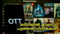 OTT Releases: ഫഹദ് മുതൽ സൽമാൻ വരെ; ഒടിടിയിൽ തരംഗമായ പുത്തൻ സിനിമകൾ