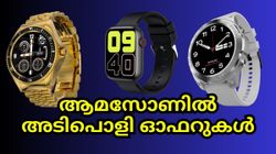 ഫയർ-ബോൾട്ട് സ്മാർട്ട് വാച്ചുകൾക്ക് ആമസോണിൽ അടിപൊളി ഓഫറുകൾ | Amazon
