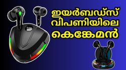 ഇയർബഡ്സ് വിപണിയിലെ കെങ്കേമൻ... ട്രൂക്ക് ഇയർബഡ്സ് വാങ്ങാം കിടിലൻ ഓഫറുകളിൽ