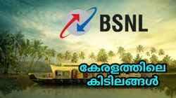 കേരളത്തിലെ കിടിലങ്ങൾ; ബിഎസ്എൻഎൽ പായ്ക്ക് ചെയ്യുന്ന മികച്ച പ്ലാനുകൾ പരിചയപ്പെടാം | BSNL