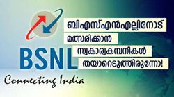 ഇനി ആരും ബിഎസ്എൻഎൽ ഉപേക്ഷിക്കില്ല, നവംബറോടെ എല്ലാം ശരിയാകും!
