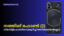 Nothing Phone (2) | നത്തിങ് ഫോൺ (2) സ്മാർട്ട്ഫോണിനെക്കുറിച്ച് അറിയാവുന്നതെല്ലാം ഇവിടെയുണ്ട്