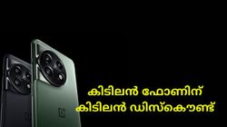 കിടിലൻ ഫോണിന് കിടിലൻ ഡിസ്കൌണ്ട്; വൺപ്ലസ് 11 5ജി ഫോണിന് ഓഫറുകളുമായി കമ്മ്യൂണിറ്റി സെയിൽ | OnePlus