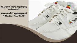 പഴയ ആപ്പിൾ ഷൂ വീണ്ടും കളത്തിൽ; സ്വന്തമാക്കാൻ കുറഞ്ഞത് 42 ലക്ഷം രൂപ