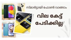 ഫോൺ വാങ്ങാൻ ആഗ്രഹമുണ്ടോ? 15000 രൂപയിൽ താഴെ വിലയിൽ ഇപ്പോൾ ലഭ്യമായിട്ടുള്ള മികച്ച ഓപ്ഷനുകൾ