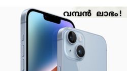 വെറും 21,399 രൂപയ്ക്ക് ഫ്ലിപ്പ്കാർട്ടിൽനിന്ന് ഇപ്പോൾ ഐഫോൺ 13 വാങ്ങാം!