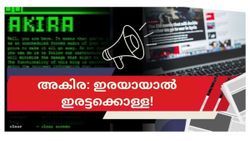 ഇരയായാൽ ഇരട്ടക്കൊള്ള! അ‌കിര റാൻസംവെയറിനെതിരേ മുന്നറിയിപ്പുമായി കേന്ദ്ര ​സൈബർ സുരക്ഷാ ഏജൻസി