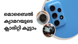 ഫോണിൽ മികച്ചരീതിയിൽ ഫോട്ടോകൾ എടുക്കാം; ഇക്കാര്യങ്ങൾ ശ്രദ്ധിച്ചാൽ മതി