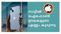 ജർമനിയെയും ഫ്രാൻസിനെയും പിന്നിലാക്കി, ഐഫോൺ വിൽപ്പനയിൽ റെക്കോഡിട്ട് ഇന്ത്യ അ‌ഞ്ചാം സ്ഥാനത്ത്!