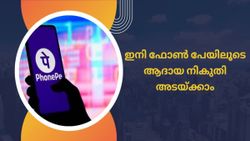 ഇനി ഫോൺ പേയിലൂടെയും എളുപ്പത്തിൽ ആദായ നികുതി അടയ്ക്കാം; എങ്ങനെയെന്ന് നോക്കാം