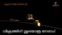 വിജയകരമായി 'അ‌വർ' വേർപിരിഞ്ഞു, രാജ്യം സന്തോഷത്തിൽ! വിക്രം ലാൻഡറിന്റെ ചാന്ദ്ര യാത്ര ഇനി തനിയേ