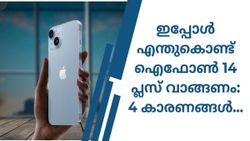 പുതിയ ഐഫോൺ വരുവല്ലേ, ഇതാണ് പറ്റിയ അ‌വസരം! ഐഫോൺ 14 പ്ലസിന് ഫ്ലിപ്പ്കാർട്ടിൽ 17000 രൂപയോളം ഡിസ്കൗണ്ട്