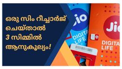 ഒരു മാസത്തേക്ക് ട്രയൽ സൗകര്യമുണ്ട്, കുടുംബത്തിന് പ്രയോജനം കിട്ടുന്ന രണ്ട് ജിയോ മൊ​ബൈൽ പ്ലാനുകൾ!