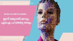 ജ്യോത്സ്യന്റെ അടുത്തേക്ക് ഓടണ്ട; ഭാവിയും ദോഷങ്ങളും ഇനി 'കുണ്ഡലി' എഐ പറഞ്ഞുതരും! 