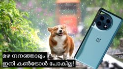 സ്മാർട്ട്ഫോണുകളിലെ പ്രധാന പ്രശ്നത്തിന് പരിഹാരം! റെയിൻ വാട്ടർ ടച്ച് ടെക്നോളജിയുമായി വൺപ്ലസ്