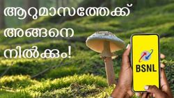 പണ്ടേ ഡീസന്റ്, ഇപ്പോൾ 'എക്സ്ട്രാ' ഡീസന്റ്! ആ സൂപ്പർ പ്ലാനിൽ ബിഎസ്എൻഎൽ 1 മാസ അ‌ധിക വാലിഡിറ്റി പ്രഖ്യാപിച്ചു