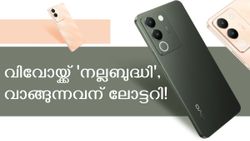 ഇങ്ങനെ ചില നല്ലകാര്യങ്ങൾ ചെയ്യാൻ തോന്നിയല്ലോ! വിവോയുടെ നീക്കത്തിൽ ആരാധകർക്ക് ലോട്ടറി
