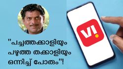 പച്ചത്തക്കാളിയും പഴുത്തതക്കാളിയും ഒന്നിച്ച് പോരും; രണ്ട് കിടിലൻ ആനുകൂല്യങ്ങളുള്ള പുതിയ വിഐ പ്ലാൻ എത്തി