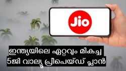 395 രൂപയ്ക്ക് 84 ദിവസ വാലിഡിറ്റിയിൽ എല്ലാം കിട്ടും; അ‌റിയാൻ ഈ ജിയോ പ്ലാനിൽ ഒരുപാട് നേട്ടങ്ങളുണ്ട് 