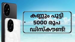 കണ്ണും പൂട്ടി 5000 രൂപ ഡിസ്കൗണ്ട്! ആലോചിക്കാനൊന്നുമില്ല, ഹോണർ 200 5ജി വാങ്ങാൻ ഇത് ബെസ്റ്റ് ​ഡീൽ