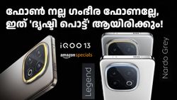 വിഷമമായി, വളരെ വിഷമമായി... നീയേ ഉണ്ടായിരുന്നുള്ളൂ ട്ടാ ഒരു പ്രതീക്ഷ! ഇന്ത്യക്ക് 'വേറെ' ഐക്യൂ 13? 