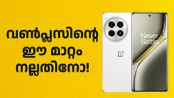 ഇത് വൺപ്ലസിന്റെ ​കൈവിട്ട കളിയോ! എതിരാളികൾക്കും ആരാധകർക്കും നെഞ്ചിടിപ്പ് 