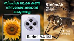 സിംപിൾ ലുക്ക് കണ്ട് തെറ്റിദ്ധരിക്കേണ്ട, ബജറ്റ് വിലയിൽ ഇവൻ പായും പുലിയാണ്! ഇനി റെഡ്മി A4 5G വിളയാട്ടം