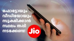 ഫോണിൽ സ്ഥലമില്ലെന്ന് വിഷമിക്കേണ്ട, അ‌ംബാനി തരും 100GB ഫ്രീ ക്ലൗഡ് സ്റ്റോറേജ് 