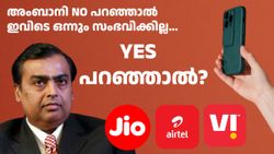 ട്രായി നോക്കുകുത്തി? ജിയോ കണ്ണടച്ചാൽ വീണ്ടും ടെലിക്കോം നിരക്ക് കൂടും! പുതിയ നീക്കം സജീവം