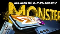 സാംസങ്ങിന്റെ മോൺസ്റ്റർ 5G ഫോണിന് ഡിസ്കൗണ്ട്; ചീപ് റേറ്റിൽ 6000mAh ബാറ്ററി, 50MP ട്രിപ്പിൾ റിയർ ക്യാമറ