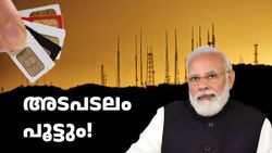 കള്ളന്മാരെ അ‌ടപടലം പൂട്ടും! സിം വിൽപ്പനയിൽ ബയോമെട്രിക് ആധാർ വെരിഫിക്കേഷൻ നിർബന്ധമാക്കി PMO