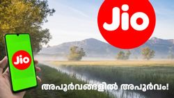 അ‌പൂർവങ്ങളിൽ അ‌പൂർവം! ജിയോ വരിക്കാർക്ക് 84 ദിവസത്തേക്ക് സന്തോഷിക്കാൻ ഇത് മതി