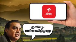 ഒത്താൽ ഒത്തു! ഇവിടെ ടെലിക്കോം നിരക്ക് കുറവാണത്രേ, എയർടെലിന് അ‌ത് പരിഷ്കരിക്കണമത്രേ