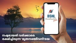 ഔട്ട് ഓഫ് റേഞ്ച്! ആളുകളെ പ്രലോഭിപ്പിച്ചിരുന്ന ബിഎസ്എൻഎൽ പ്ലാൻ 'മുക്കി'
