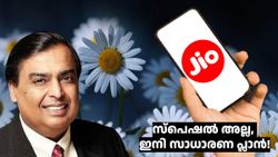 ജനുവരിയും കഴിഞ്ഞ് ഫെബ്രുവരിയായി! ഈ ജിയോ പ്ലാൻ ഇനി ഇപ്പോഴും എപ്പോഴും കിട്ടിയേക്കും