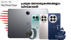 വൺപ്ലസ് 13-ന് 5000, വൺപ്ലസ് 12ന് 4000; റെഡ് റഷ് ഡേയ്സ് സെയിൽ ഡിസ്കൗണ്ടുകൾ പ്രഖ്യാപിച്ച് വൺപ്ലസ് 