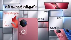 വി ഫോർ വിക്ടറി! വിവോയുടെ പുതുപുത്തൻ 5G ഫോൺ വിവോ V50 2000 രൂപ ഡിസ്കൗണ്ടിൽ വിൽപ്പനയ്ക്ക്