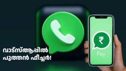 യുപിഐകൾ ആപ്പുകൾ ഇനി വെറും വേസ്റ്റ്! വാട്സ്ആപ്പിൽ പുത്തൻ ഫീച്ചർ എത്തുന്നു; ബിൽ അ‌ടയ്ക്കൽ ഇനി ഈസി 