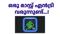 കാലം കാത്തുവെച്ച രക്ഷകനേ സംഹാരകനേ... ജൂണിൽ  ആൻഡ്രോയിഡ് 16 പുറത്തിറങ്ങും