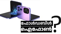 മടക്കാവുന്ന ഐഫോൺ വരുമോ!? 2026 അവസാനത്തോടെ അതും സംഭവിക്കുമെന്ന് പുതിയ റിപ്പോർട്ട്‌